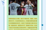 开云体育-亞洲頂級球隊鼎力交鋒，劃下新的足球傳奇