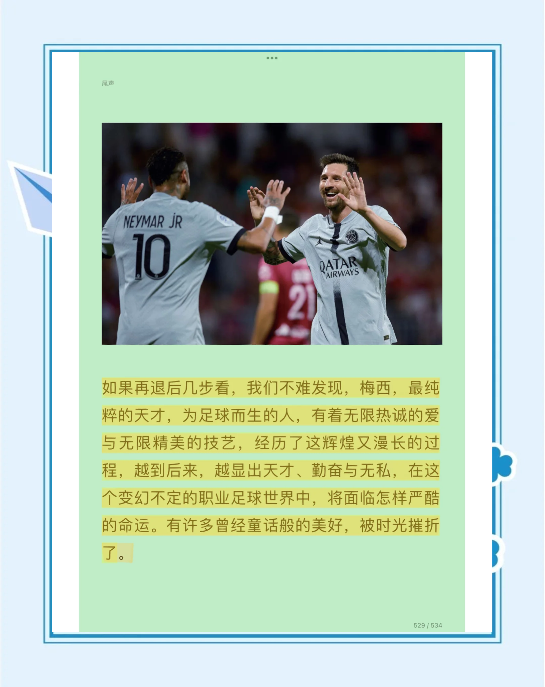 亞洲頂級球隊鼎力交鋒，劃下新的足球傳奇