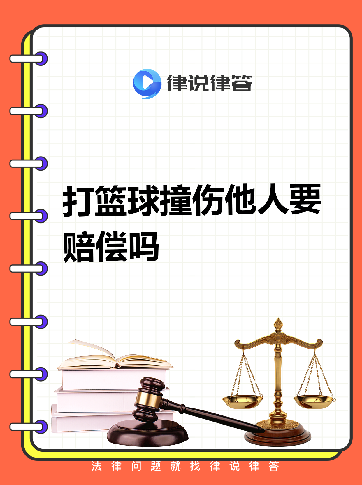 篮球赛事上出现争议事件，裁判员须准确作判定
