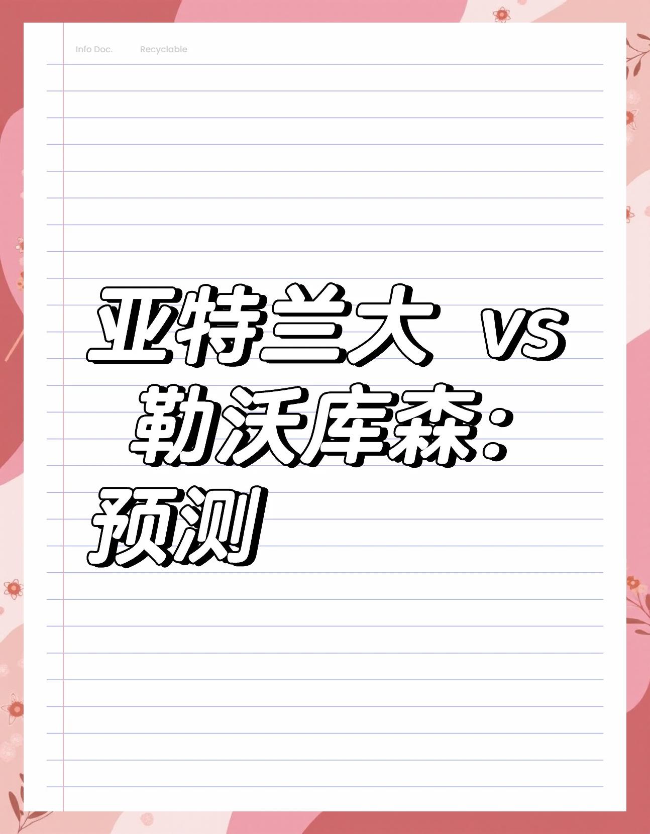 森西取代达尼洛！亚特兰大中场替补出场！的简单介绍