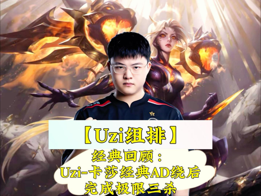 包含100T鏖战NS，Uzi打出惊人五杀强强对话四强赛，成为赛场最大亮点的词条